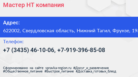 Мастер НТ компания - визитка