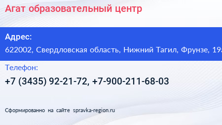 Агат образовательный центр - визитка