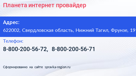 Планета интернет провайдер - визитка