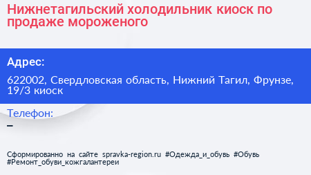 Нижнетагильский холодильник киоск по продаже мороженого - визитка