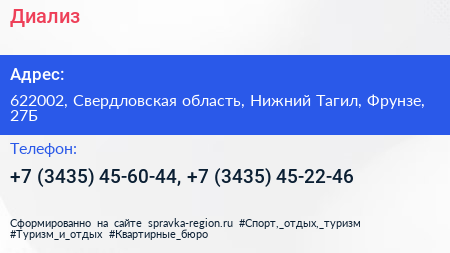 Диализ - визитка