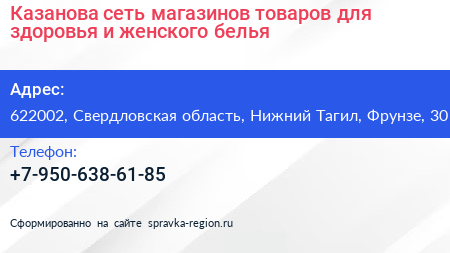 Казанова сеть магазинов товаров для здоровья и женского белья - визитка
