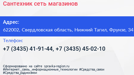 Сантехник сеть магазинов - визитка