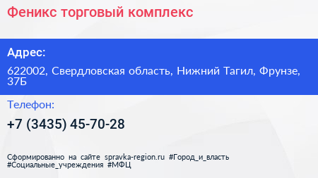 Феникс торговый комплекс - визитка