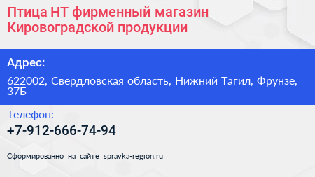 Птица НТ фирменный магазин Кировоградской продукции - визитка