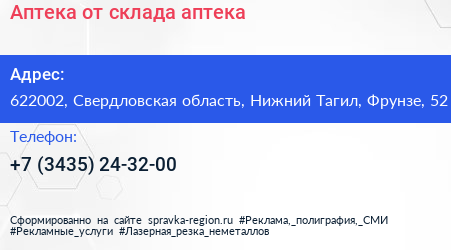 Аптека от склада аптека - визитка