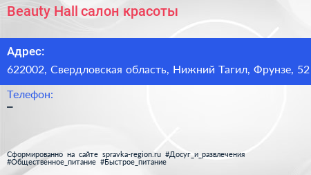 Beauty Hall салон красоты - визитка