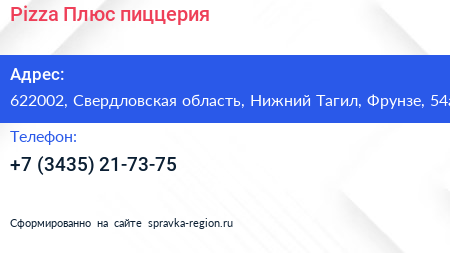 Pizza Плюс пиццерия - визитка