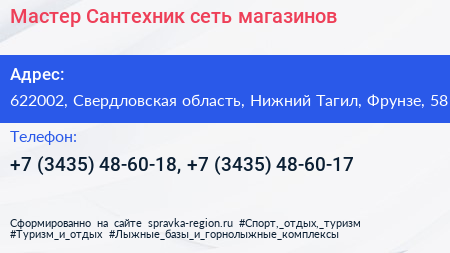 Мастер Сантехник сеть магазинов - визитка