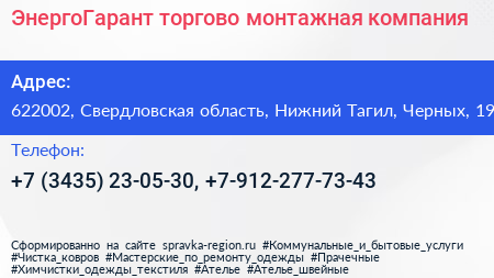 ЭнергоГарант торгово монтажная компания - визитка