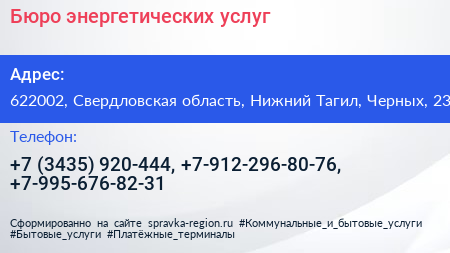 Бюро энергетических услуг - визитка