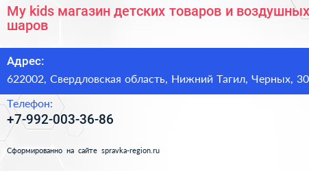 My kids магазин детских товаров и воздушных шаров - визитка