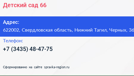 Детский сад 66 - визитка