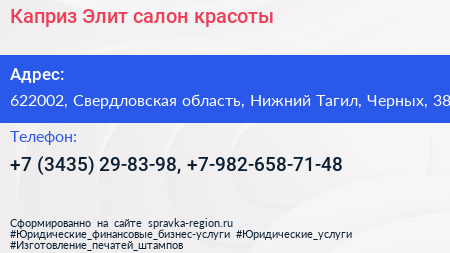 Каприз Элит салон красоты - визитка