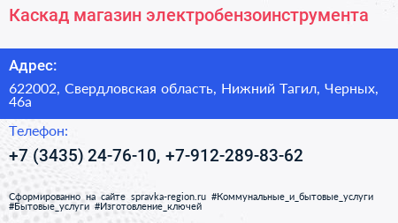 Каскад магазин электробензоинструмента - визитка