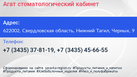 Агат стоматологический кабинет - визитка