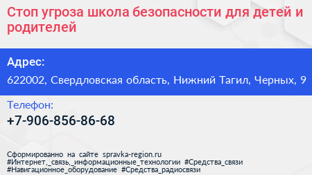 Стоп угроза школа безопасности для детей и родителей - визитка