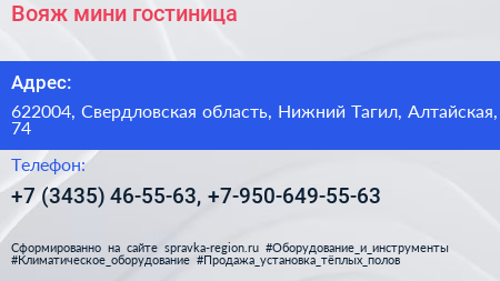 Вояж мини гостиница - визитка