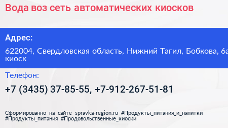 Вода воз сеть автоматических киосков - визитка
