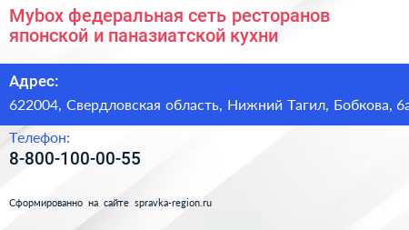 Mybox федеральная сеть ресторанов японской и паназиатской кухни - визитка