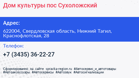 Дом культуры пос Сухоложский - визитка