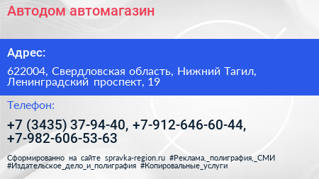 Автодом автомагазин - визитка