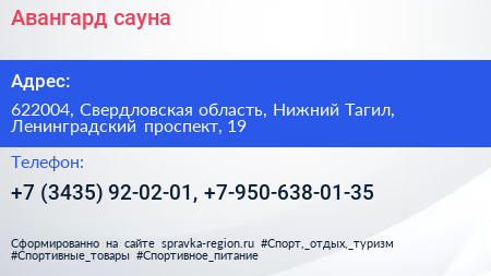 Авангард сауна - визитка