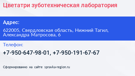 Цветатри зуботехническая лаборатория - визитка