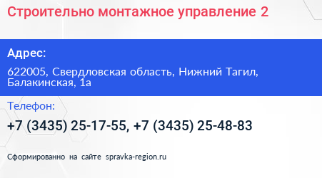 Строительно монтажное управление 2 - визитка