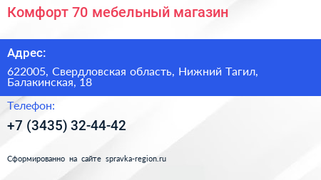 Комфорт 70 мебельный магазин - визитка