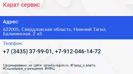 Карат сервис - визитка