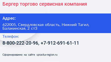Бергер торгово сервисная компания - визитка