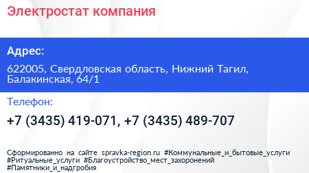 Электростат компания - визитка