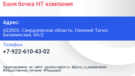 Баня бочка НТ компания - визитка