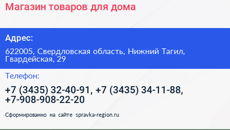 Магазин товаров для дома - визитка