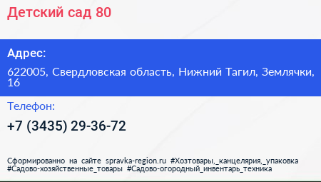 Детский сад 80 - визитка