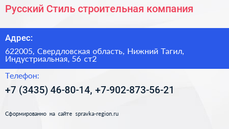 Русский Стиль строительная компания - визитка