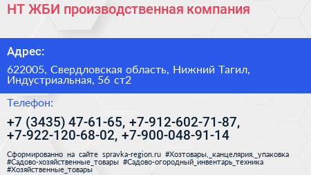 НТ ЖБИ производственная компания - визитка