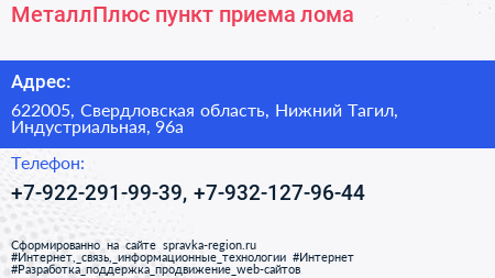 МеталлПлюс пункт приема лома - визитка