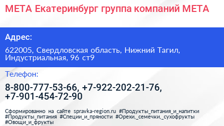МЕТА Екатеринбург группа компаний МЕТА - визитка