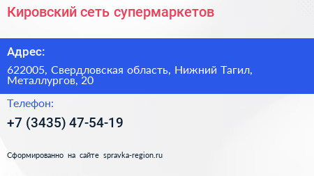 Кировский сеть супермаркетов - визитка