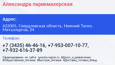 Александра парикмахерская - визитка