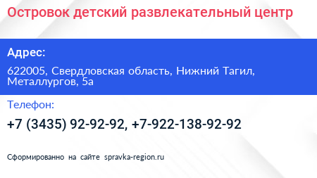 Островок детский развлекательный центр - визитка