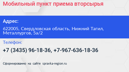 Мобильный пункт приема вторсырья - визитка