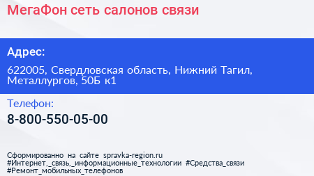 МегаФон сеть салонов связи - визитка