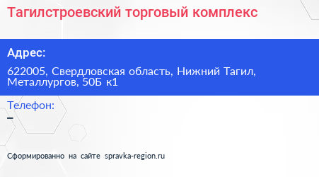 Тагилстроевский торговый комплекс - визитка