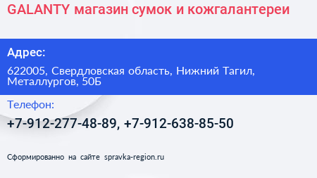 GALANTY магазин сумок и кожгалантереи - визитка