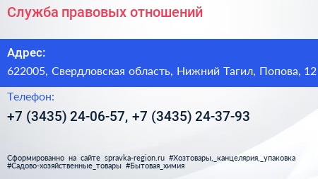 Служба правовых отношений - визитка