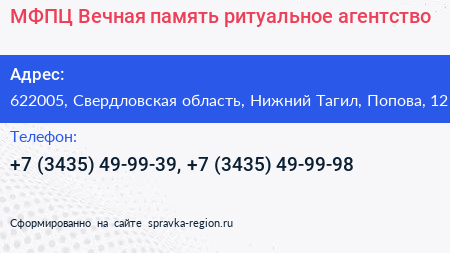 МФПЦ Вечная память ритуальное агентство - визитка
