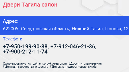 Двери Тагила салон - визитка